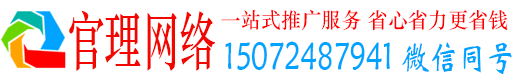 阿莲官理网络推广竞价